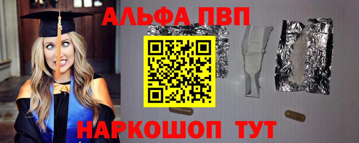 A PVP VHQ  Alpha-PVP мука  Вход с VPN  A PVP Соль  Клин 