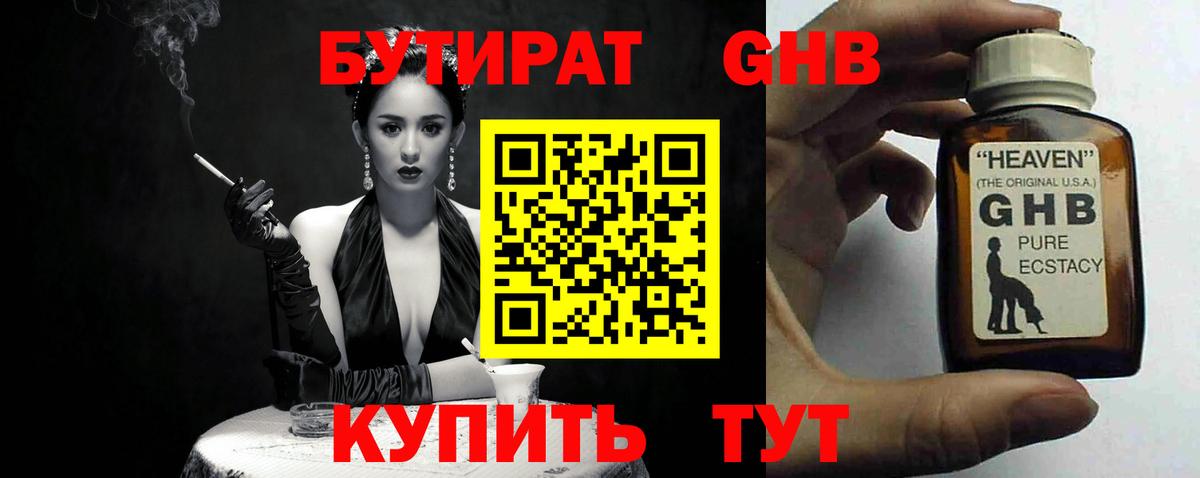 Бутират Butirat Клин