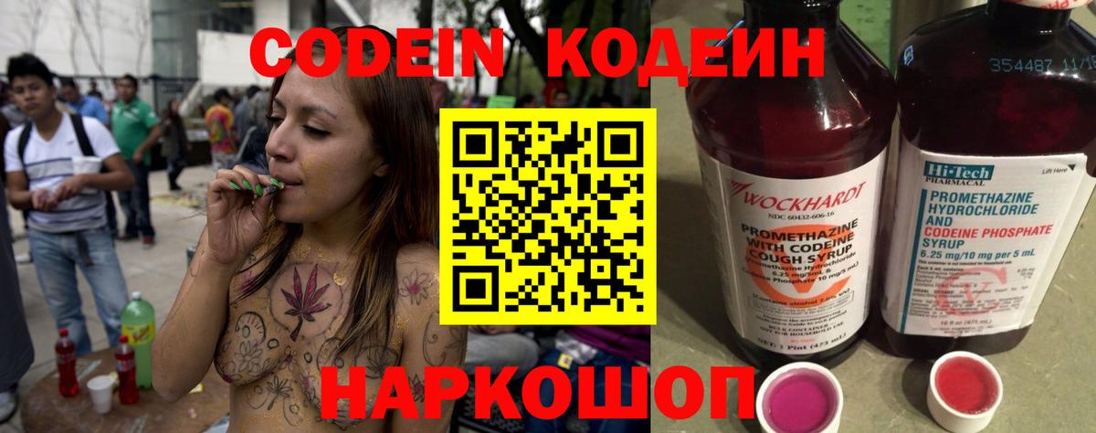 Кодеиновый сироп Lean напиток Lean (лин)  Вход с VPN  Клин 