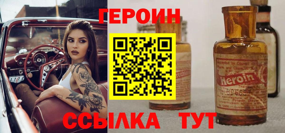 Героин Heroin  Вход с VPN  Клин 
